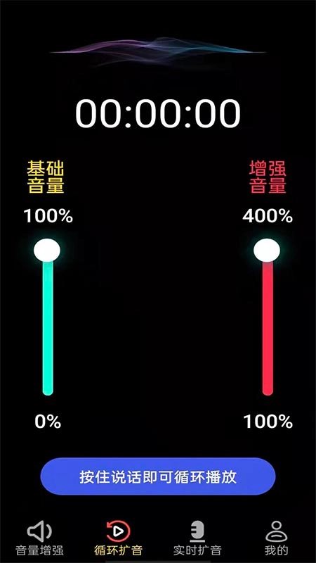 雄狮扩音器大师安卓直装版图2