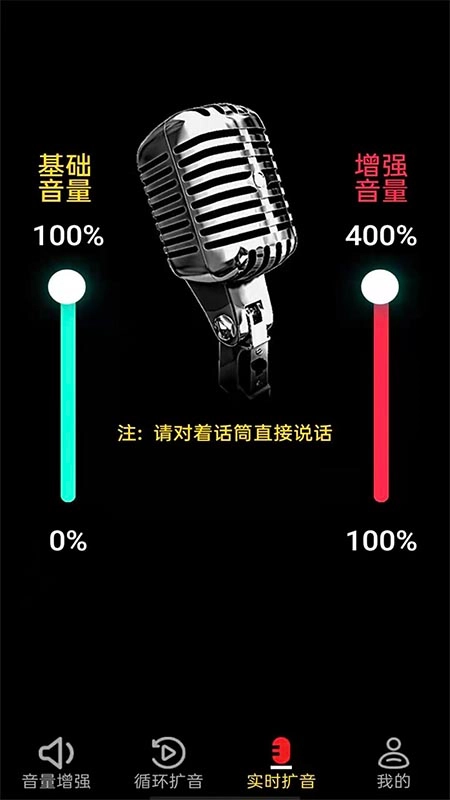 雄狮扩音器大师安卓直装版图3