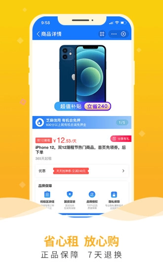 俏租机官方最新版图4