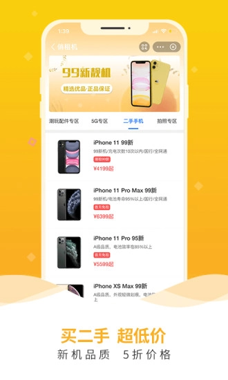 俏租机官方最新版图2