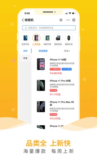 俏租机官方最新版图3