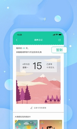 调养家官方正版图3