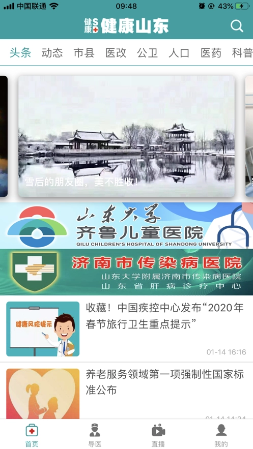 健康山东原版图1