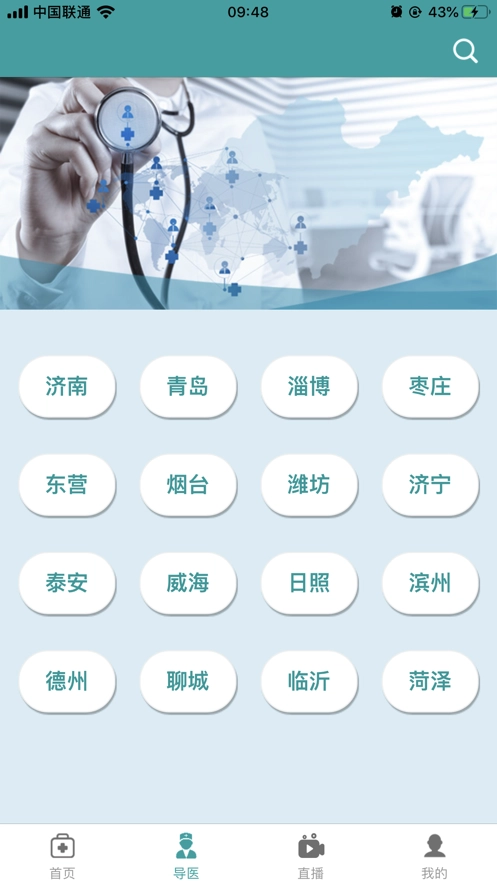 健康山东原版图3