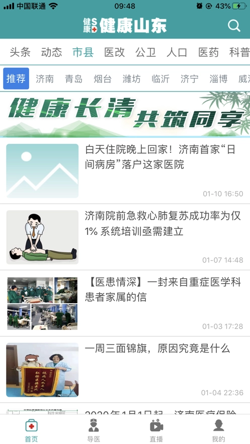 健康山东原版图2