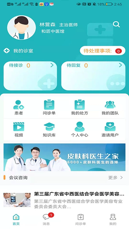 皮小度医生端官方最新版图1