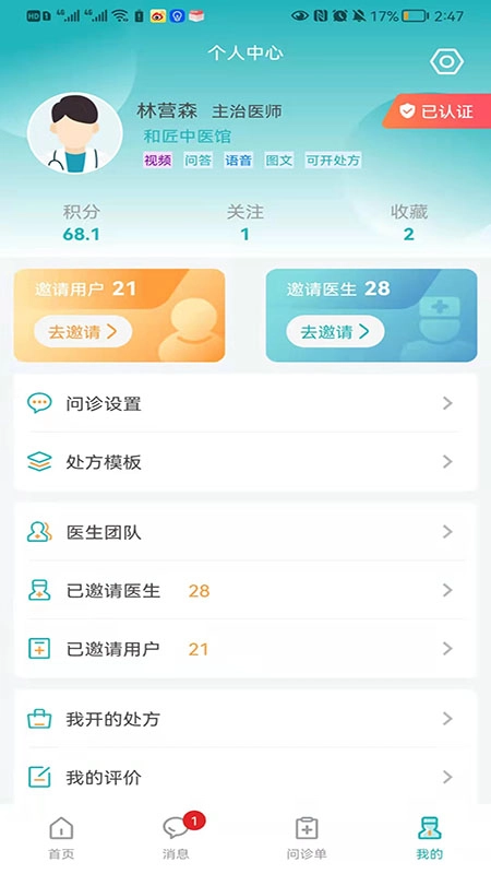 皮小度医生端官方最新版图4