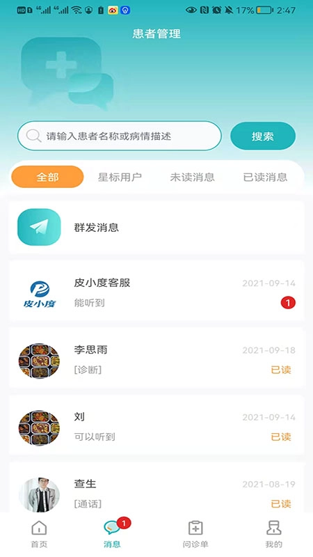 皮小度医生端官方最新版图3