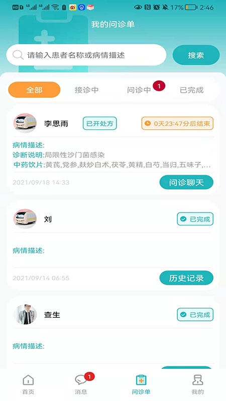 皮小度医生端官方最新版图2