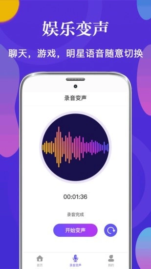 皮皮语音变声器最新版图2