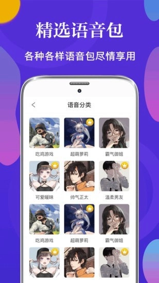 皮皮语音变声器最新版图4