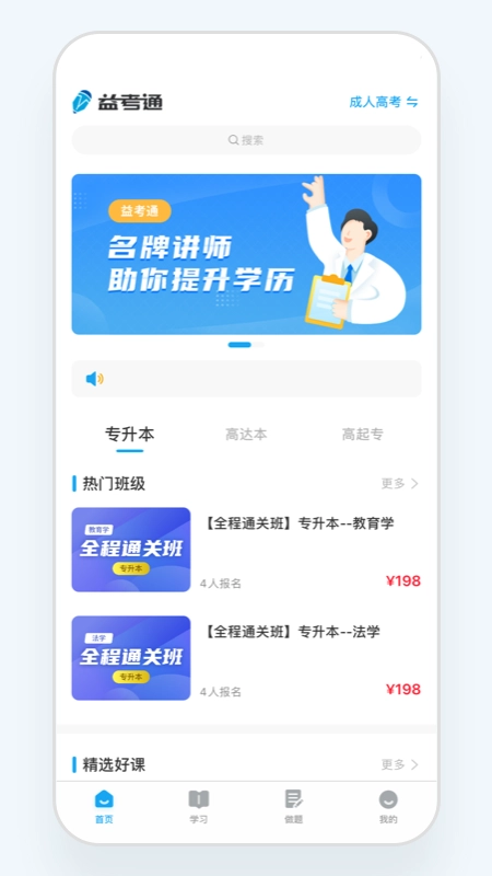 益考通官方最新版图1