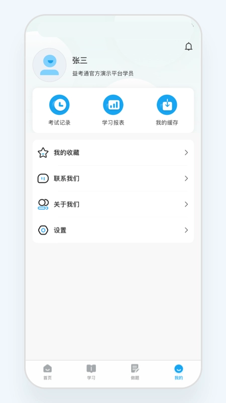 益考通官方最新版图2