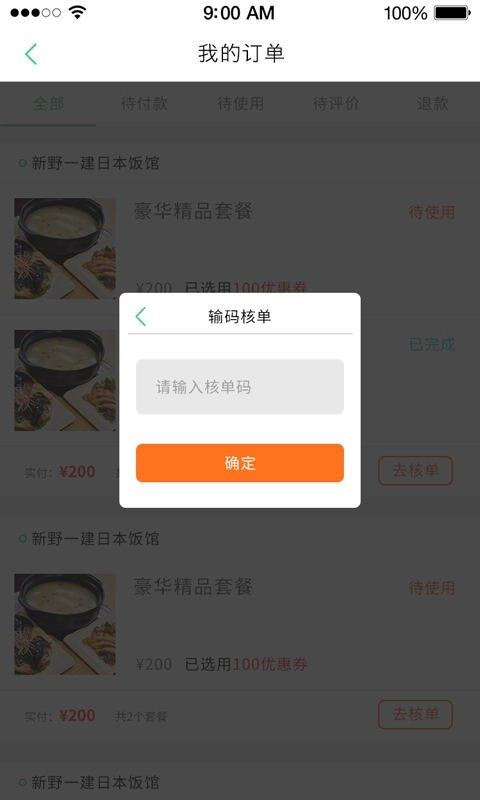 小羊拼团商户端免费原版图4