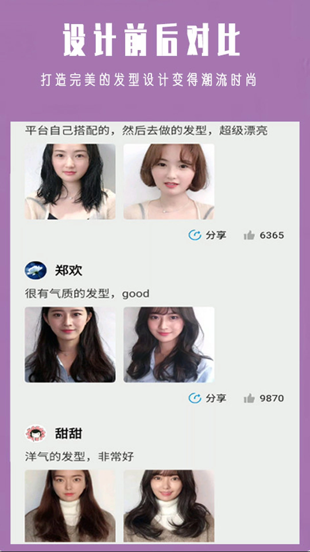 发型设计大师官方版图4