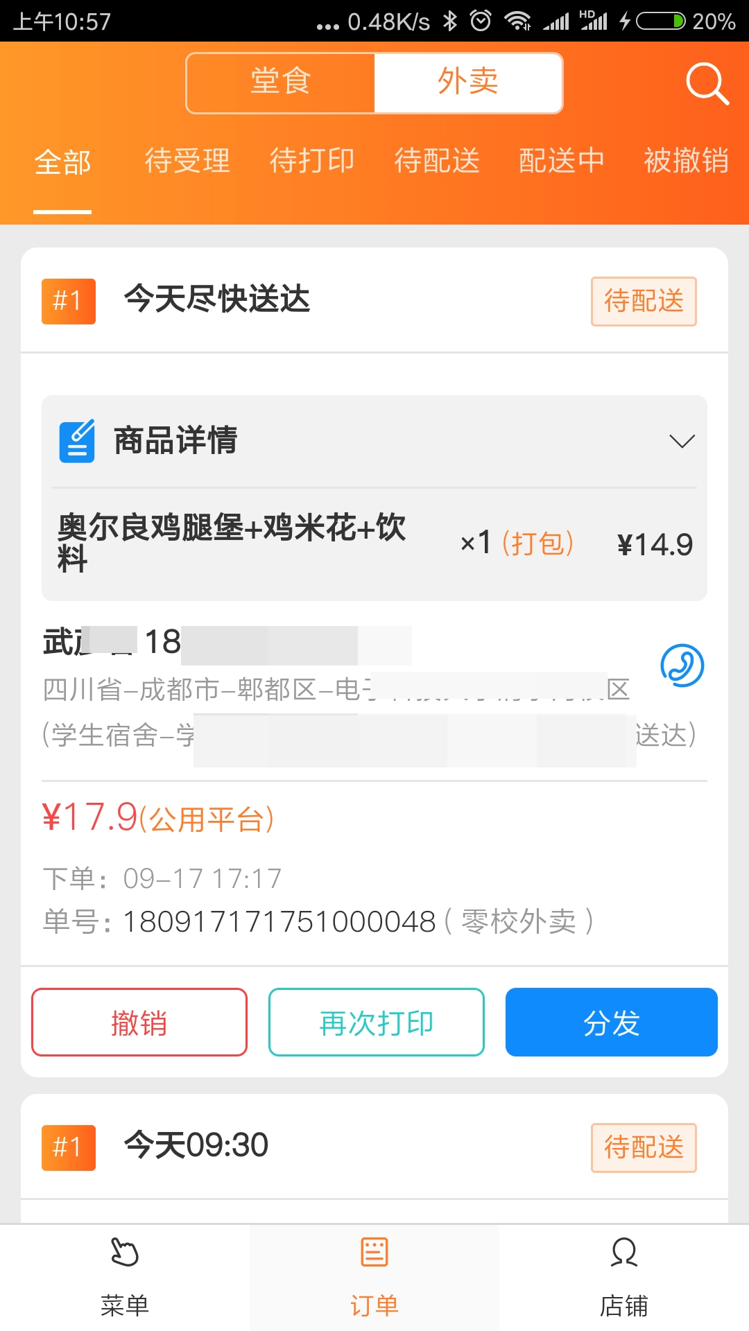 三餐快点官方正版图1