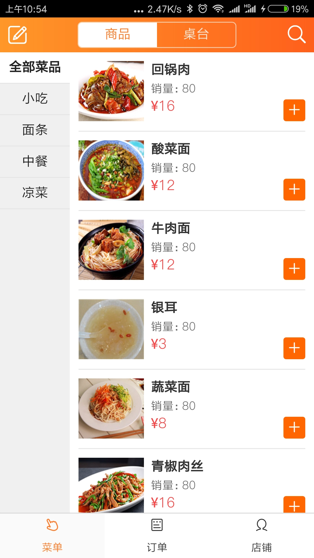 三餐快点官方正版图2