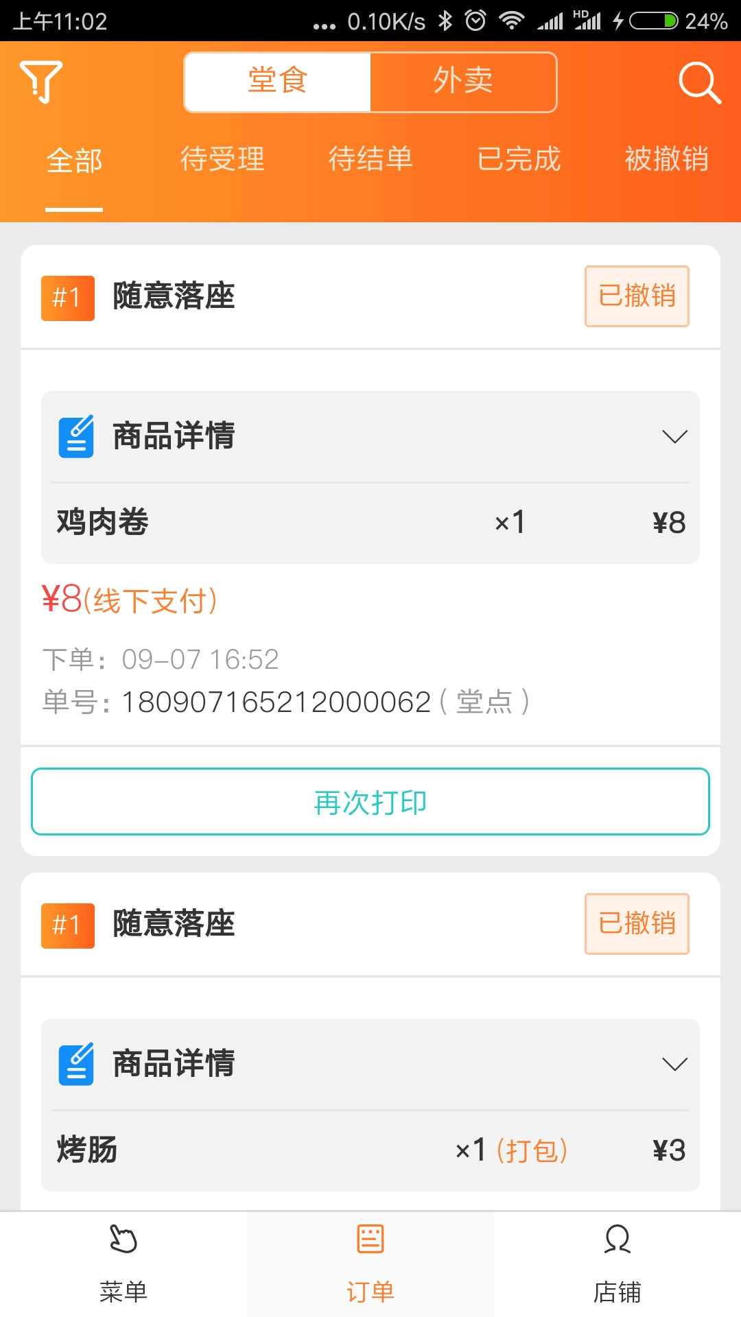 三餐快点官方正版图3