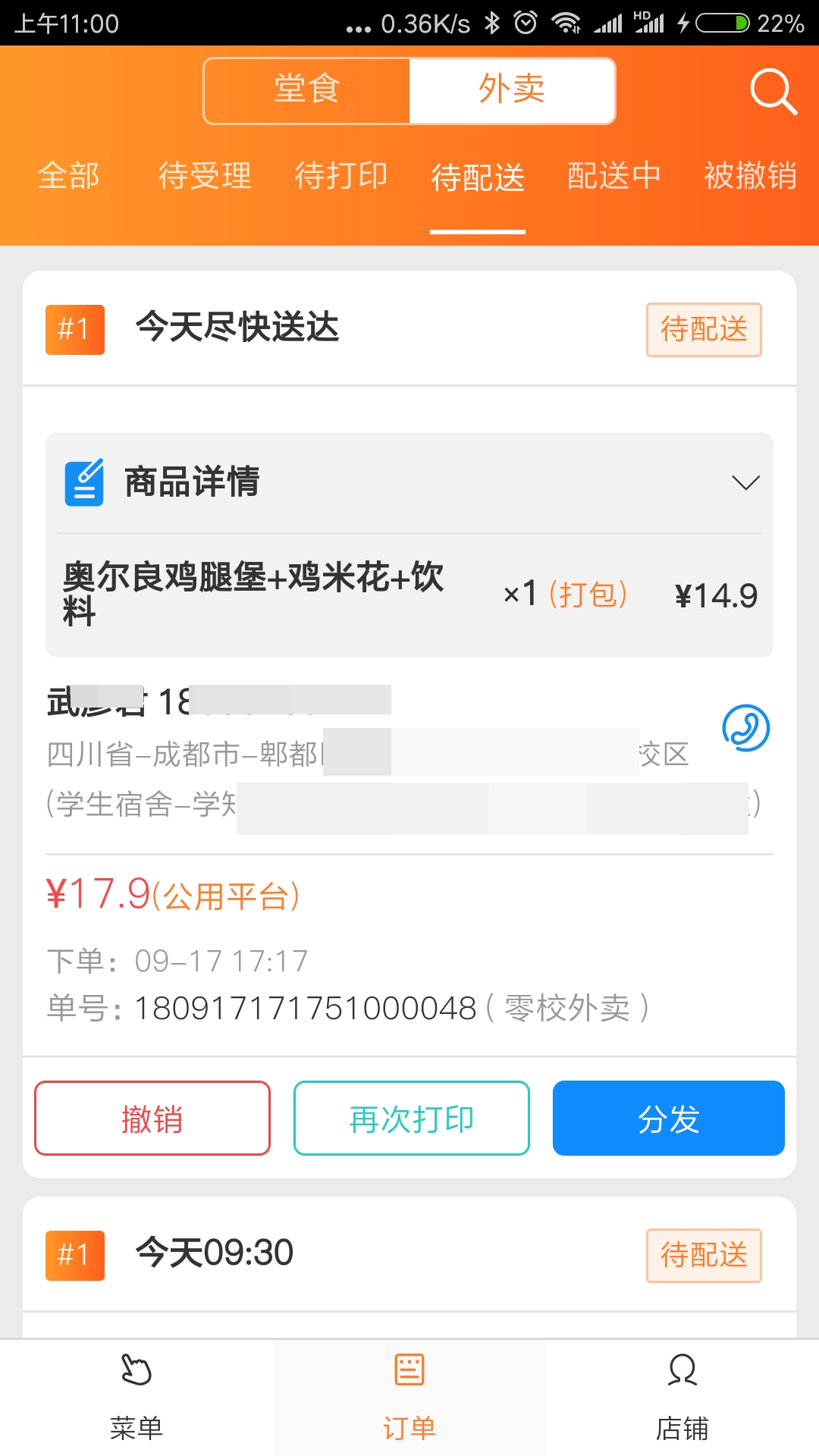 三餐快点官方正版图4