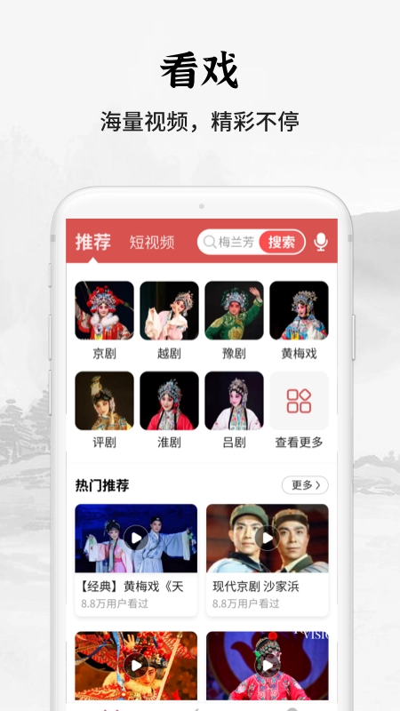 传统戏曲大全免费版图2