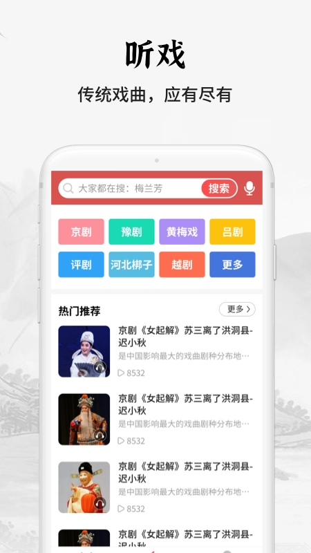 传统戏曲大全免费版图3