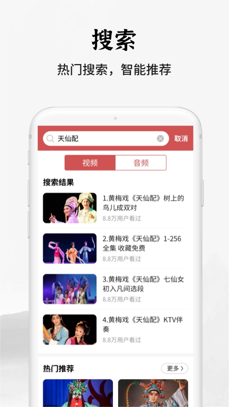 传统戏曲大全免费版图5