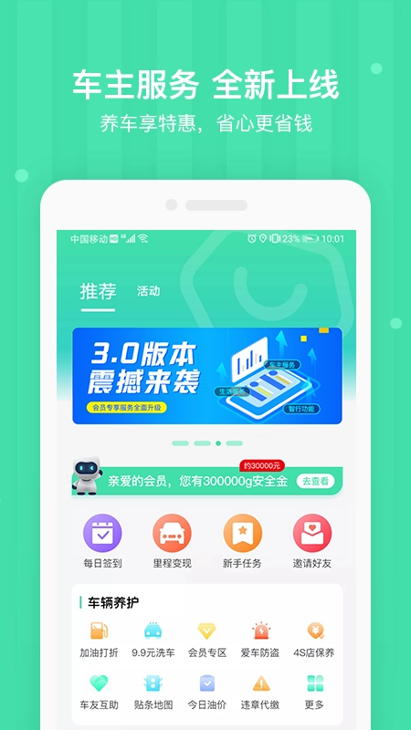 车安优手机正版图4