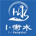 I衡水无广告版