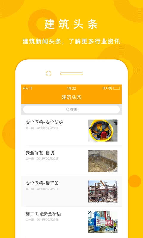 建多多安卓免费版图4
