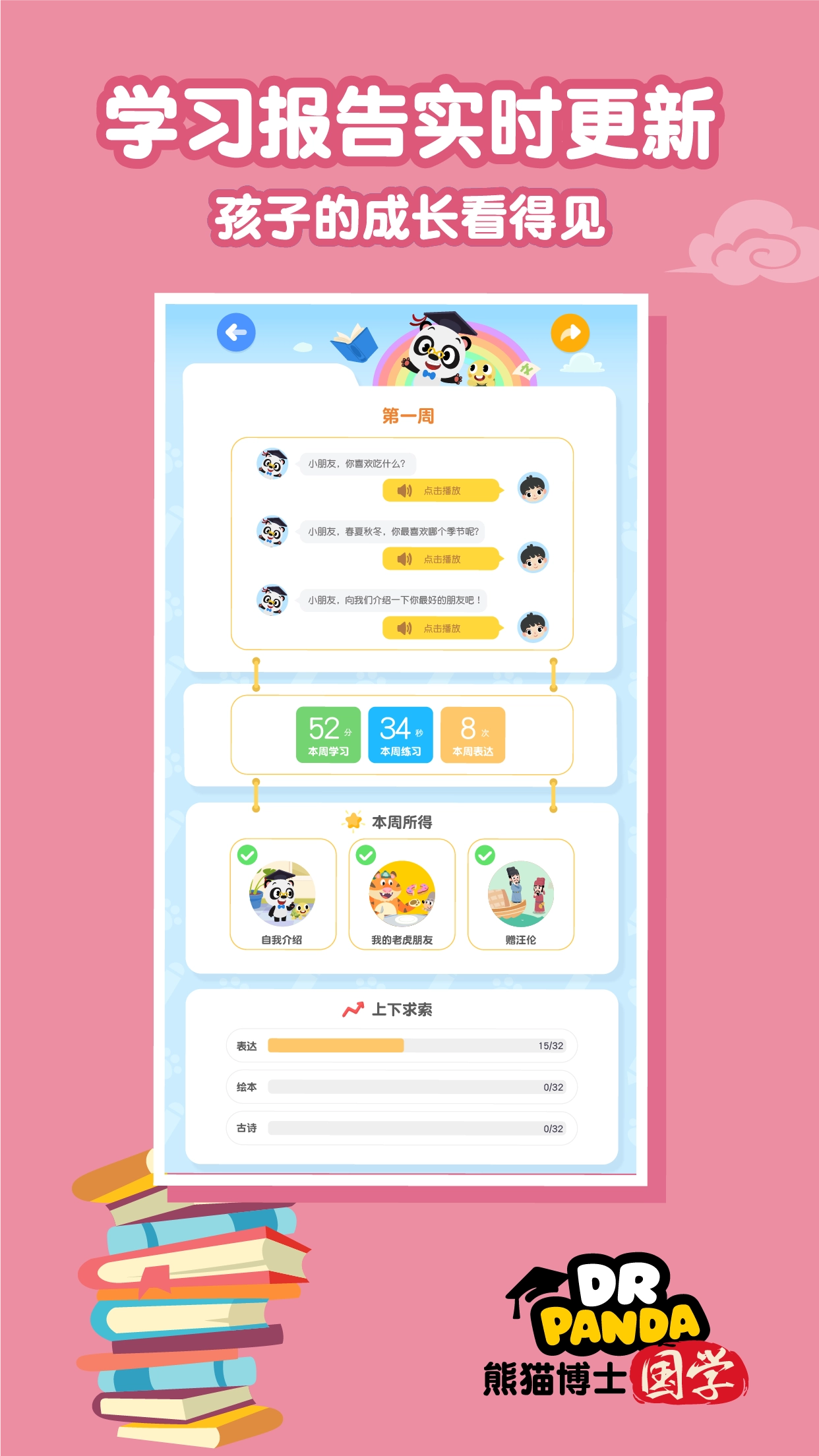 熊猫博士国学手机正版图3