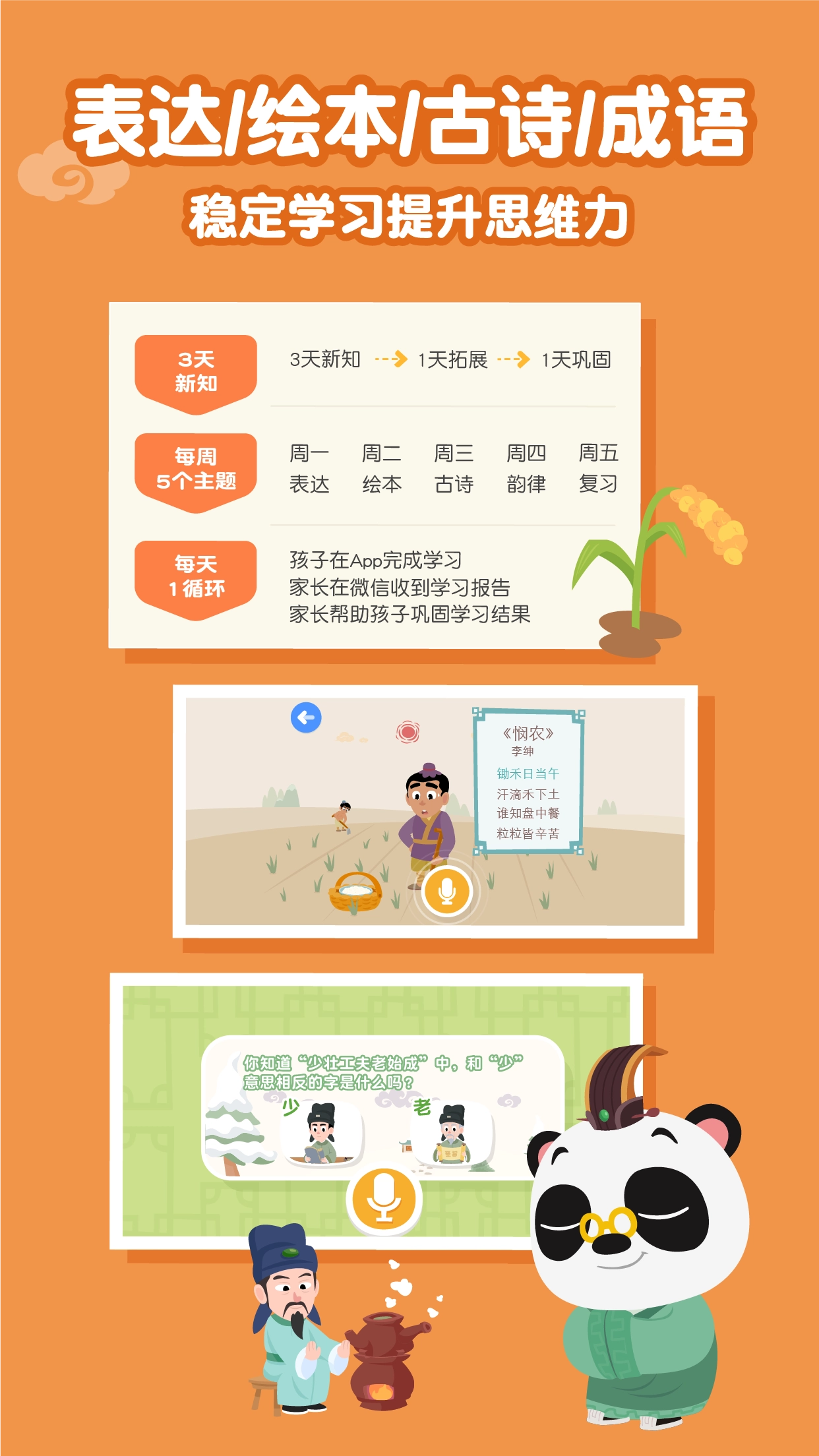 熊猫博士国学手机正版图5