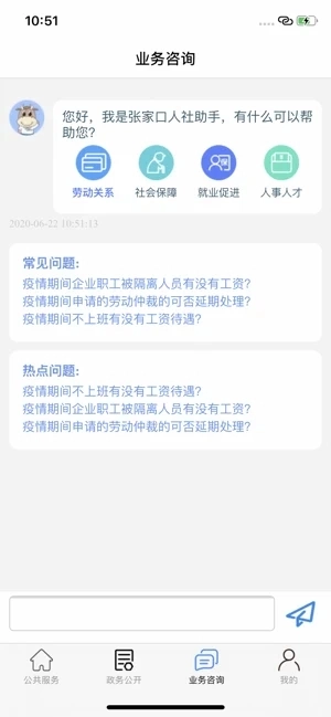 张家口人社官方正版图3