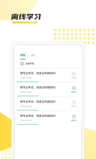 聚学教育免费版图3