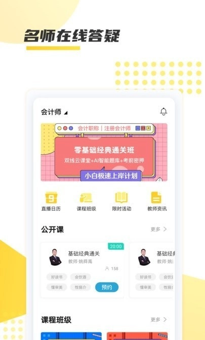 聚学教育免费版图1