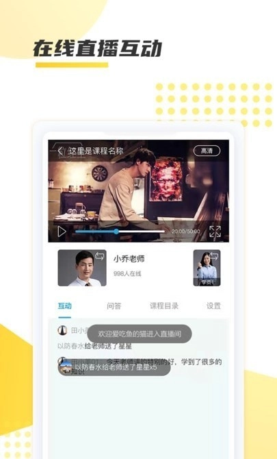 聚学教育免费版图2