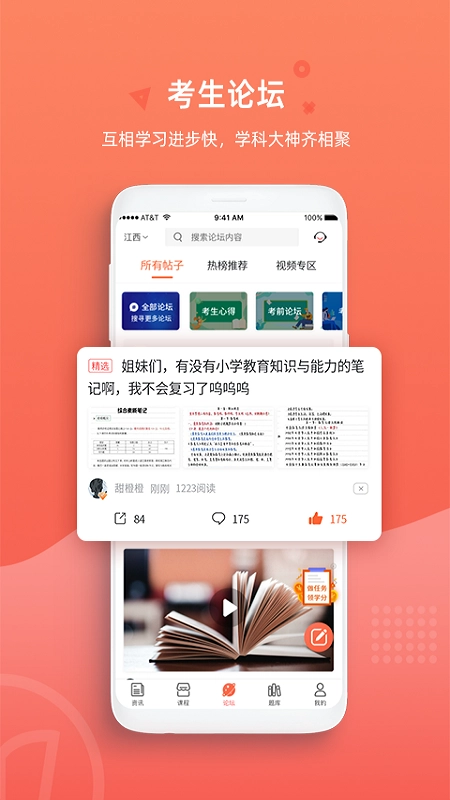 教师伴手机版图1