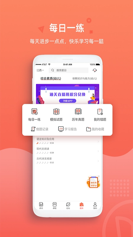 教师伴手机版图2
