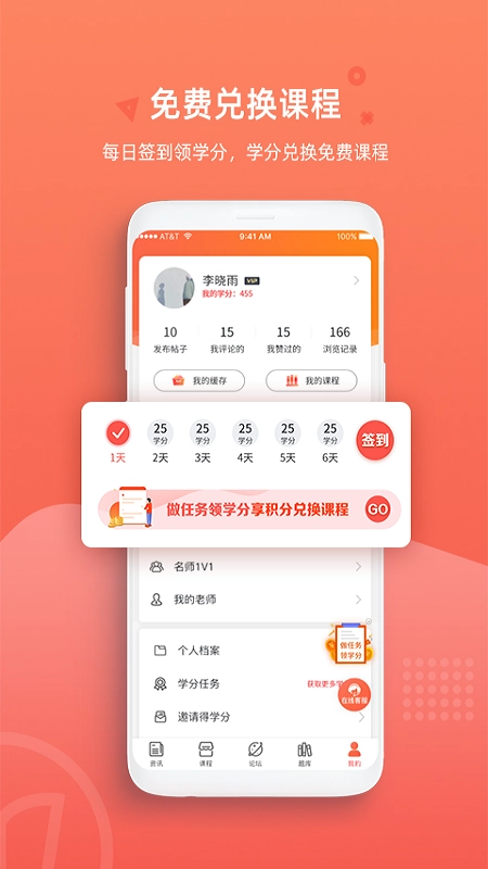 教师伴手机版图3