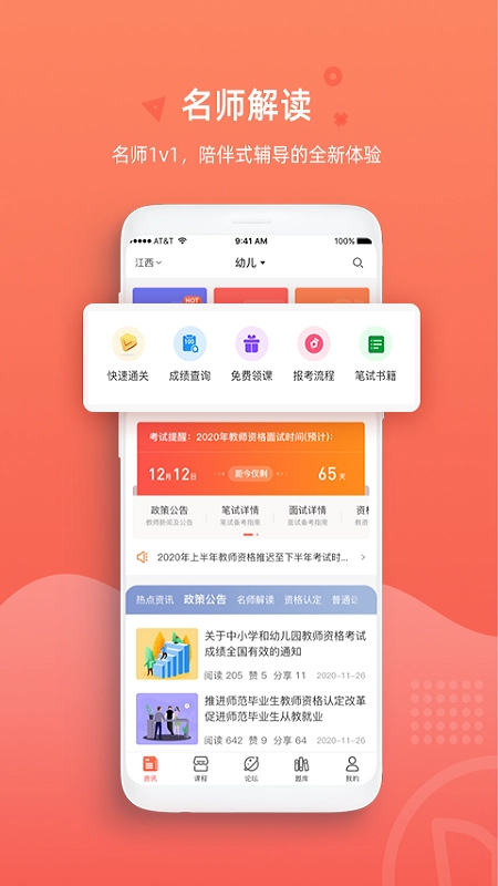 教师伴手机版图4