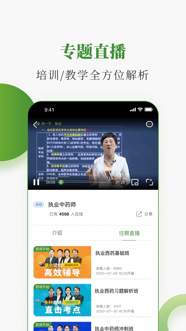 中医药在线免费原版图1
