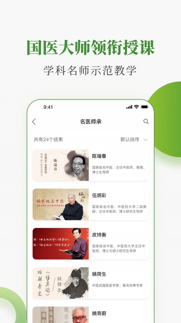中医药在线免费原版图3