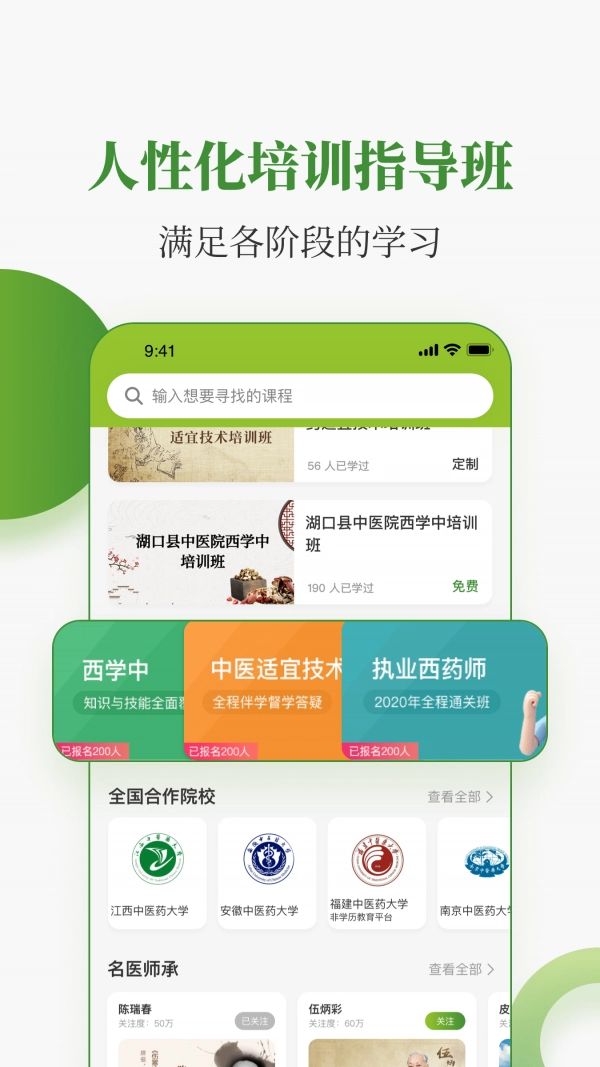 中医药在线免费原版图2