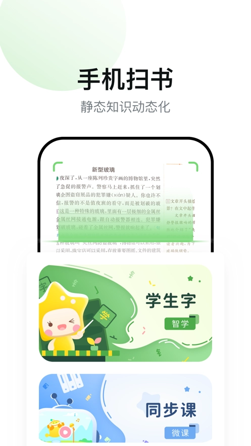 智学教材无广告版图3