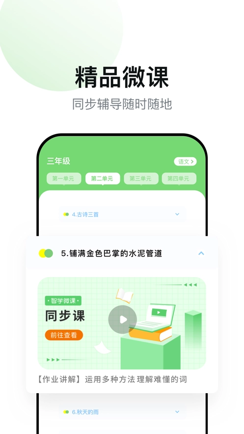 智学教材无广告版图1