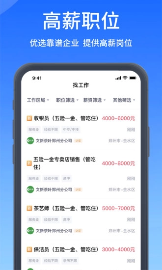 郑优人才网免费版图2