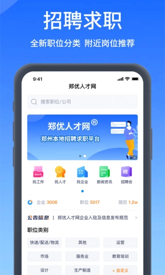 郑优人才网免费版图5