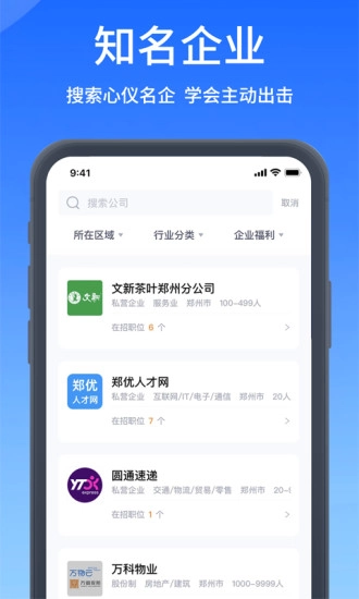 郑优人才网免费版图4