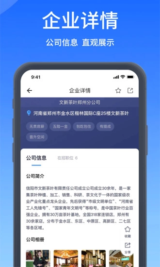 郑优人才网免费版图3