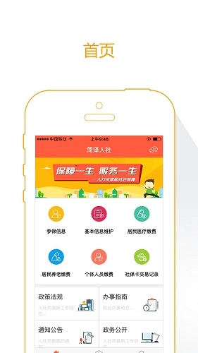 菏泽人社直装版图1