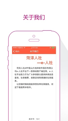 菏泽人社直装版图4